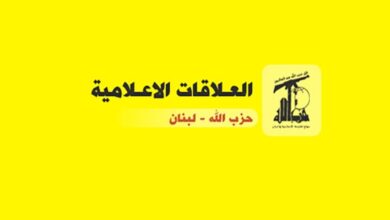 العلاقات الإعلامية في حزب الله .. بيان