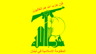 حزب الله يصدر البيان التالي