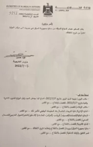 الخارجية العراقية