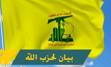 حزب الله يُدين حادثة اغتيال دوغينا